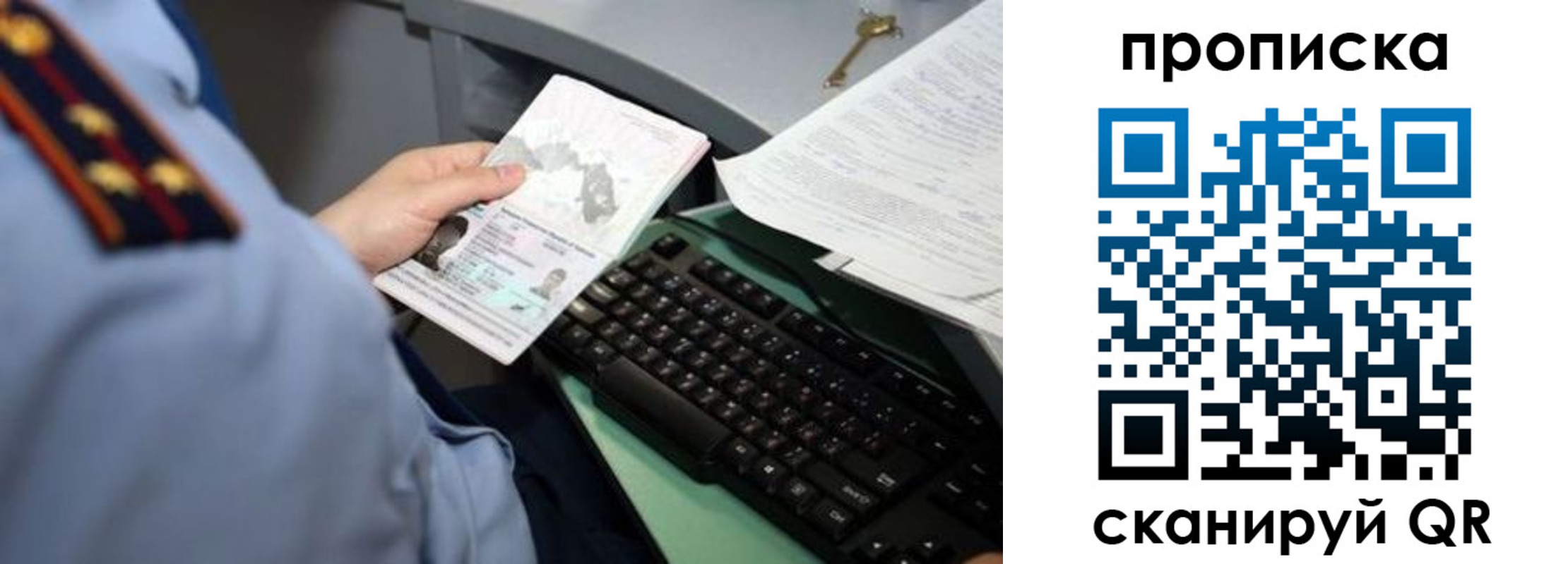 прописка регистрация в Свирске