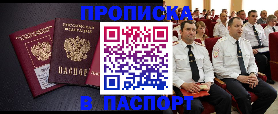 прописка для школы в Свирске