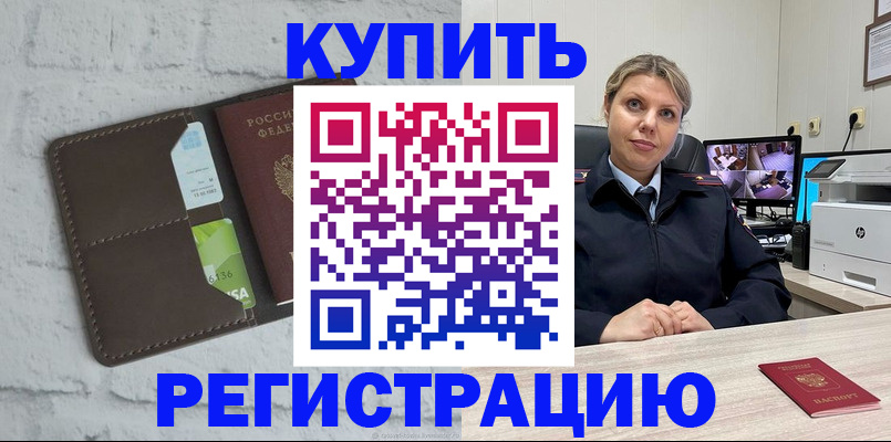 прописка регистрация в Свирске