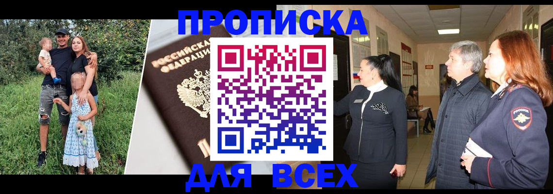прописка штамп в Свирске