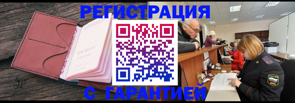временная регистрация в квартире в Свирске